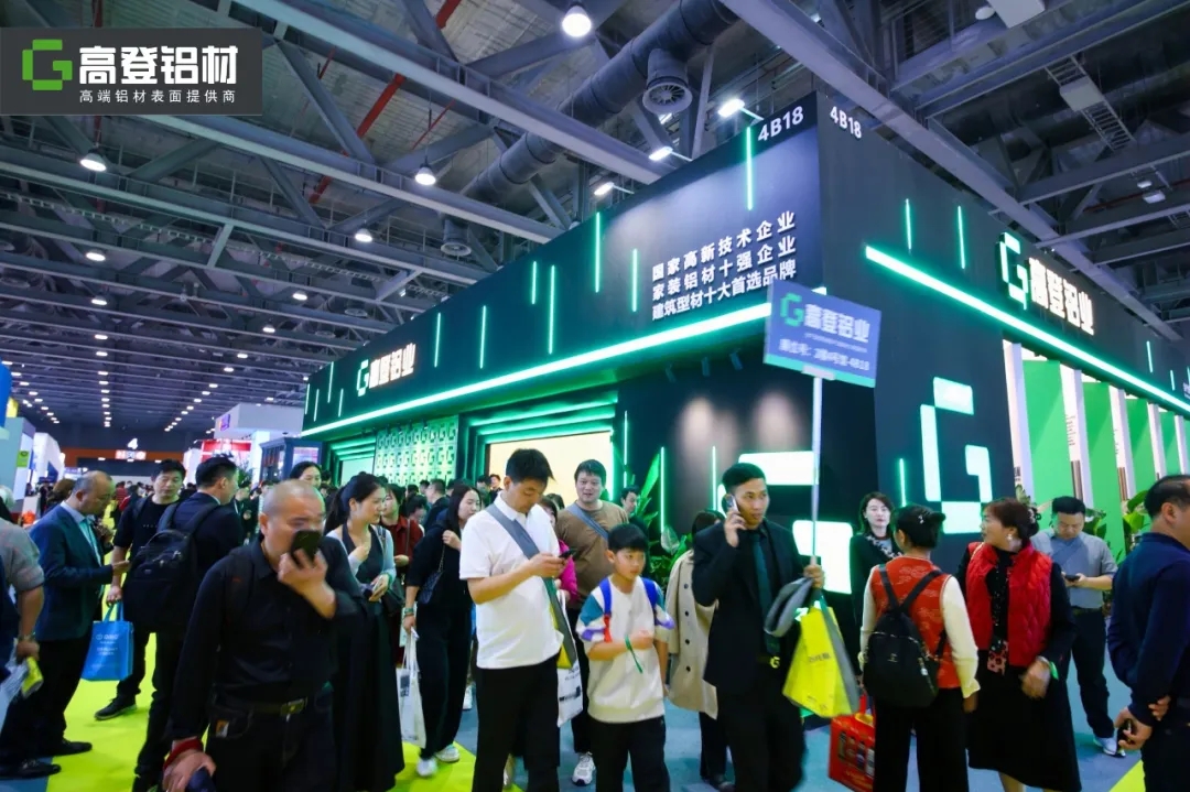 穿越周期,圓滿收官 | 高登鋁業(yè)在第31屆門窗幕墻新產(chǎn)品博覽會(huì)上圓滿收官,再綻民營經(jīng)濟(jì)綠色創(chuàng)新、高質(zhì)量發(fā)展商業(yè)風(fēng)采!